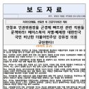 [2024.11.08.자유인권행동, 반동연 외 긴급 기자회견 성명서_언론사용] 안창호 인권위원장을 곤경에 빠뜨린 관련 직원들 문책하라! 이미지