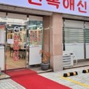 전복해신탕