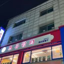 꿍시파차이 이미지