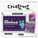 에코김밥천국 | 2026 플레이엑스포 다녀왔어요. 오픈런부터 체력 방전까지 현실 후기