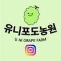 유니포도농원
