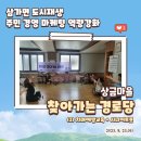 상금경로당 이미지