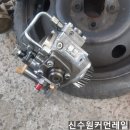 신수원커먼레일 이미지