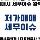 대명세무회계