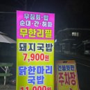 국밥명가 온마루