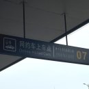 인천공항 셔틀트레인 타고 중국동방항공 탑승 후기 , 중국 DD택시 이용하기