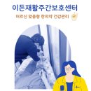 이든주간보호센터 이미지