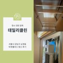 청소美(청소의 아름다움을 실현하다) | 서울 강남구 논현동 타워팰리스 입주청소 후기