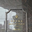 플라자호텔 | 대만 모나크 플라자 호텔 후기