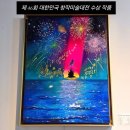 창작미술 | [미술대전 수상🏆]<제46회 대한민국창작미술대전>수상/홍익대 대학로 아트센터
