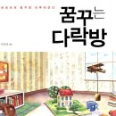 꿈꾸는 다락방 티스토리
