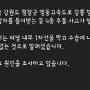 영동고속도로 진부터널 4중 추돌 사고 이미지