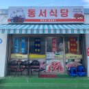 장군산길 | 여수맛집 동서식당 서대회무침,꼬막장 비빔밥 후기(주차장팁)