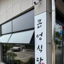 큰엉식당