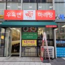 면대면우육면마라탕
