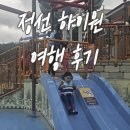 정선어드벤처 | "비 온다고 취소할 뻔했는데…" 정선 하이원 2박 3일, 아이들이 또 가자고 한 이유