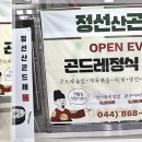 정선산곤드레