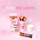 커피소풍 - 남구 월평로 33 | 커피소풍