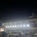 편안잠자리여관 이미지