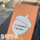 토리만쥬야탑역점