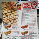 타코슈 배방점 이미지