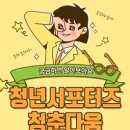 청년다움