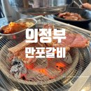 UR(의정부시)-[범골로]-상-16 | 의정부 돼지갈비 만포갈비 의정부본점