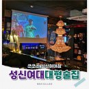 코코스2 | 성신여대 술집 단체석 많은 코코스, 대형스크린에 축구보며 한잔!