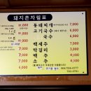 돼지촌식당 이미지