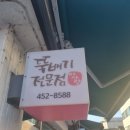 뚝배기전문점맛사랑 이미지