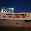 코바시 광화문 24시간 농성장- 찬 공기가 살을 뚫고 들어오네요..5세~11세 아동 백신패스는 반드시 막아야합니다. ㅠㅠ 이미지