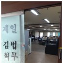 제일법무사사무소 이미지