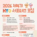 전주정보문화사업진흥원 | [한국효문화진흥원] HYO 서포터즈 합격, 결국은 ‘누적’이다