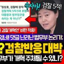 작심한 임은정 경고 적중 이미지