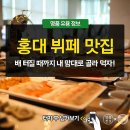 홍대 뷔페 맛집 BEST 5 이미지