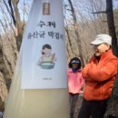 관악산 BAC(리딩클럽24팀 시산제) 2023.3.19. 이미지