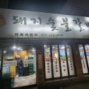 일송돼지목살숯불구이 네이버블로그