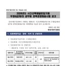 경상국립대학교 산업복지대학원 | 일반임기제,디지털홍보)경력경쟁채용/경상국립대학교대학원4단계BK21대학원혁신사업기간제계약직채용공고