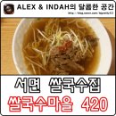 서면쌀국수 쌀국수마을 420 먹고왔어요!!