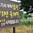 지리산둘레길 1코스 이미지