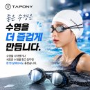 제니스원 | 요즘 가장 만족하는 수경 후기/TAPONY 제니스 원 터치 안티포그 NPSL 사용해보니
