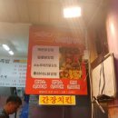 장가네강정