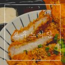 쿄우노식당동남지구점 네이버블로그