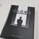 [머더 미스터리] 데스트루도 후기