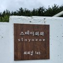 외외 | [스테이 외외] 경주 독채 풀빌라 내돈내산 솔직 후기 | 자쿠지, 온수풀 | 경주역 근처 4인 - 8인 숙소 추천