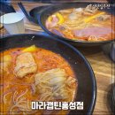 마라캡틴 | 조카 추천 마라탕 맛집, 마라캡틴 홍성점 리얼후기