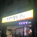또봉이통닭 (용문점)