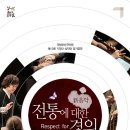 부산국악원 이미지