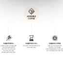 어셈블커피로스터즈 이미지