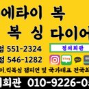 최강 명문체육관 이미지
